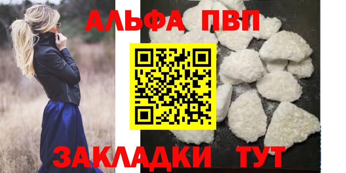 Альфа ПВП VHQ Энгельс