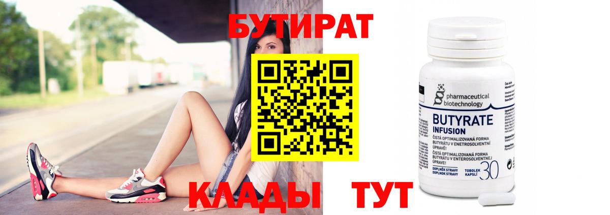 Бутират буратино  Вход с VPN  Энгельс 