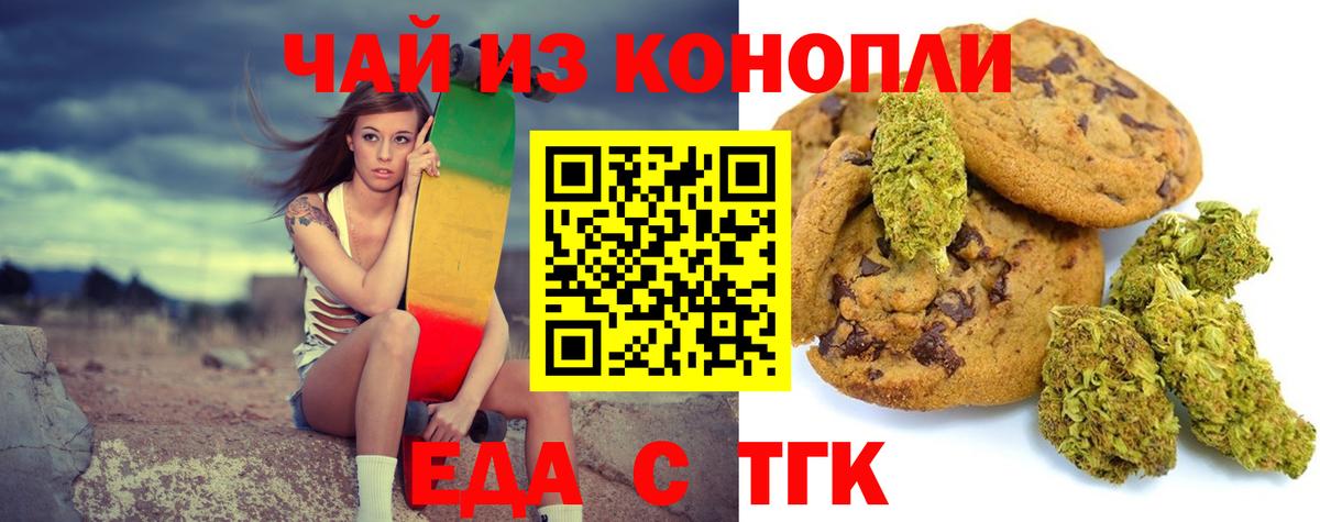 Еда ТГК марихуана  Вход с VPN  Энгельс 