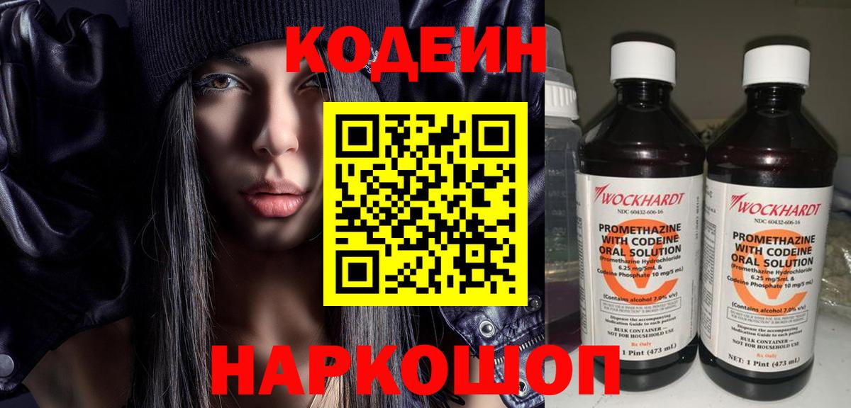 Энгельс  Codein Purple Drank  Кодеиновый сироп Lean Purple Drank  Вход с VPN 