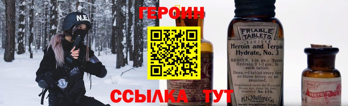ГЕРОИН герыч  Вход с VPN  Энгельс 