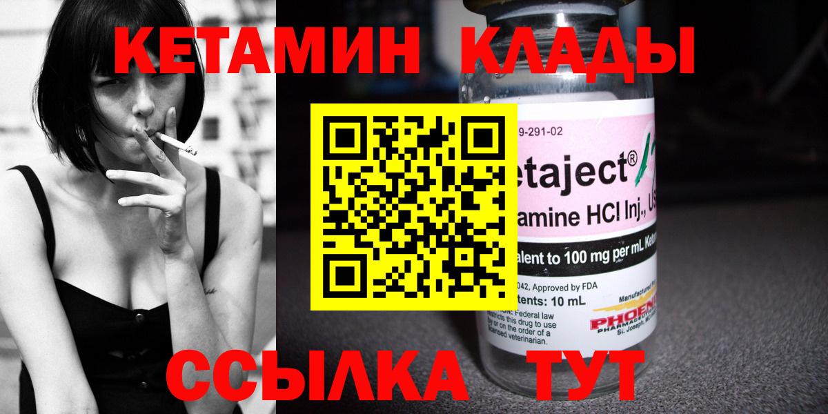 Кетамин VHQ Энгельс