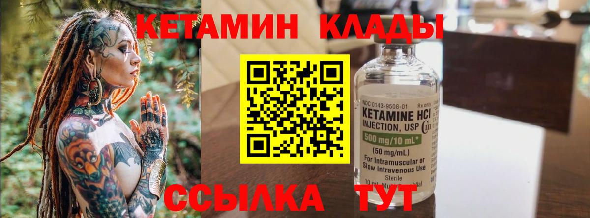 Кетамин ketamine  Вход с VPN  Энгельс 