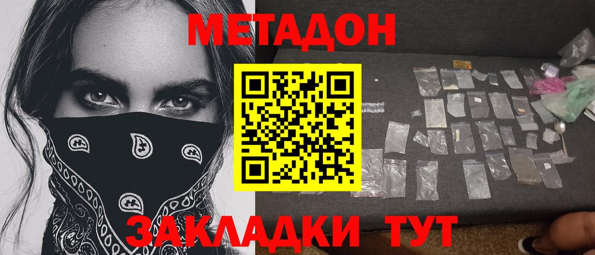 Энгельс  МЕТАДОН VHQ  МЕТАДОН methadone  Вход с VPN 
