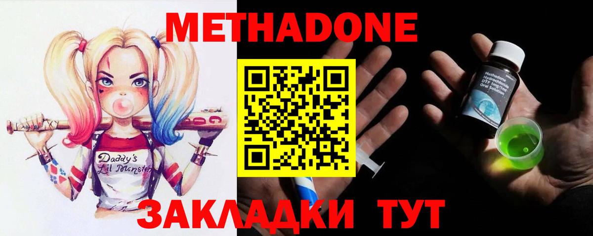 Метадон methadone Энгельс
